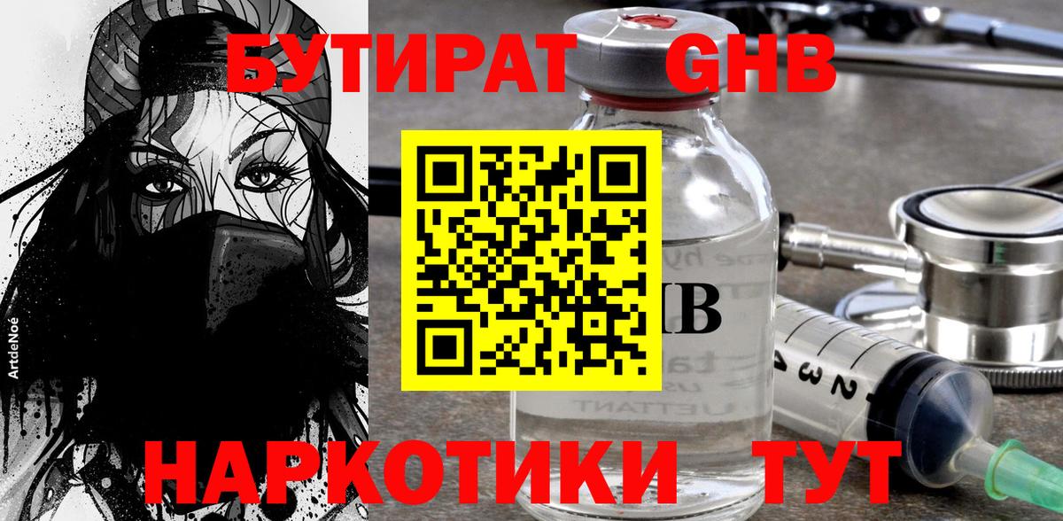Бутират  БУТИРАТ вода  Вход с VPN  Камень-на-Оби 