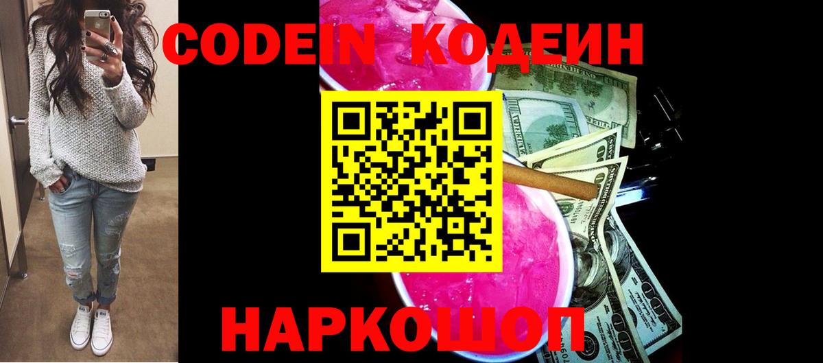 Codein Purple Drank Камень-на-Оби
