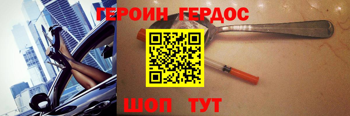 ГЕРОИН герыч Камень-на-Оби