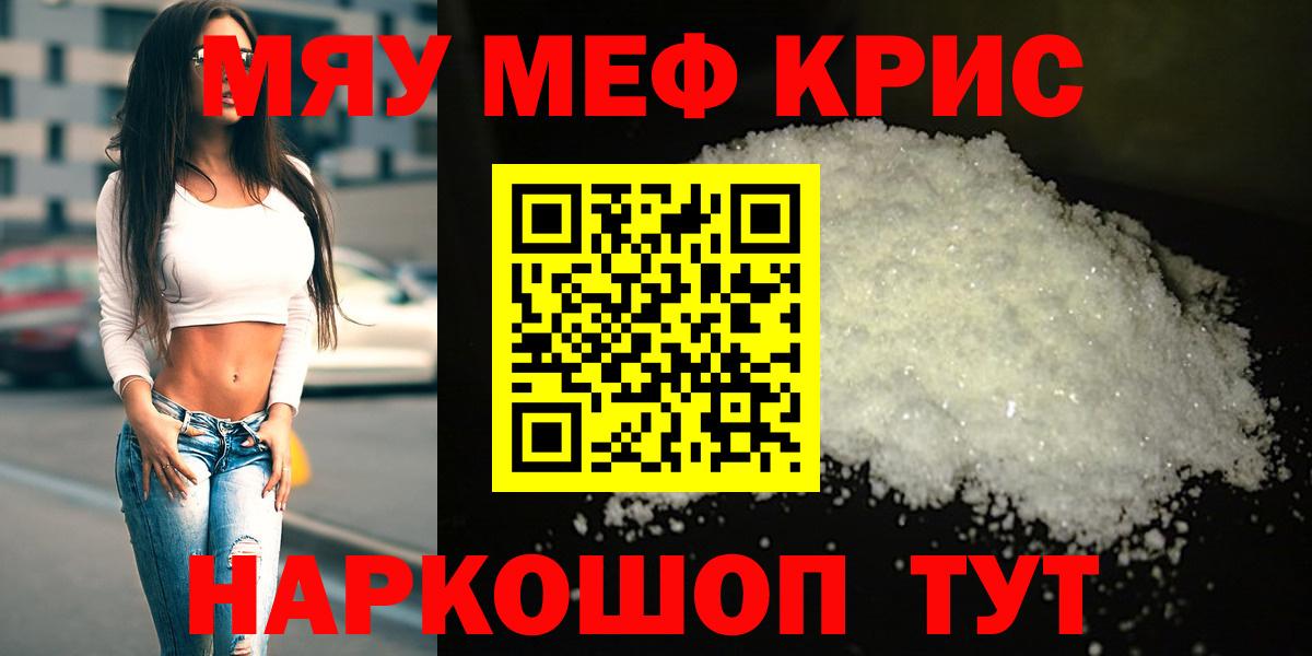 Мефедрон кристаллы Камень-на-Оби