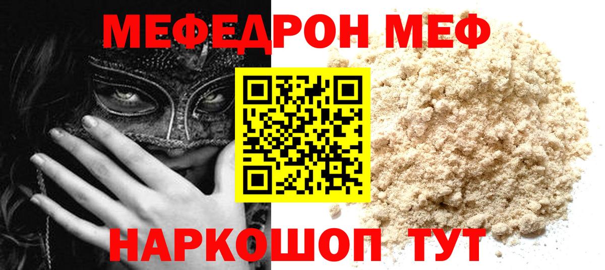 МЯУ-МЯУ 4 MMC  МЕФ  Вход с VPN  Камень-на-Оби  Мефедрон VHQ 