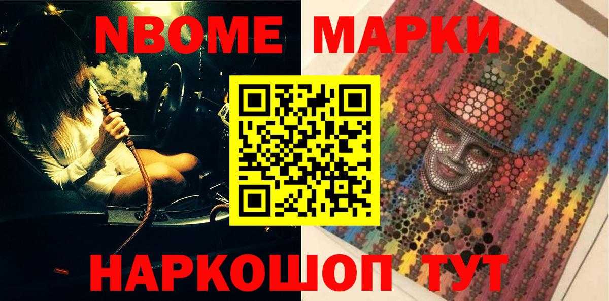 Марки N-bome 1500мкг  Марки N-bome  Вход с VPN  Камень-на-Оби  Марки N-bome 1500мкг 